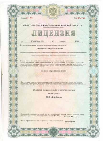 Лицензия или сертификат