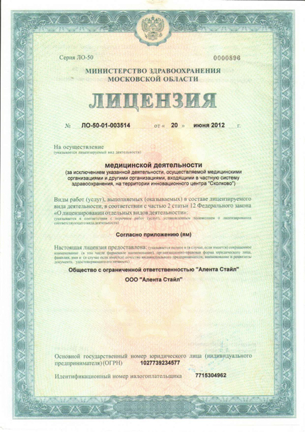 Лицензия или сертификат