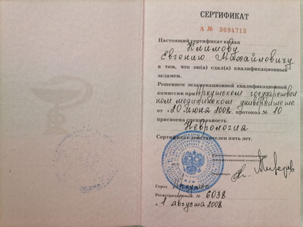 Лицензия или сертификат