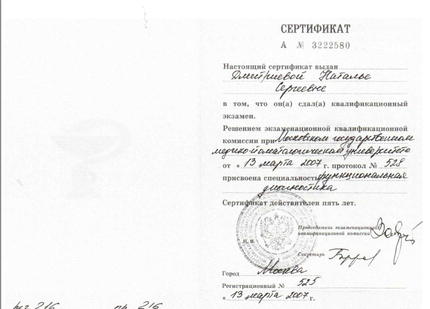 Лицензия или сертификат