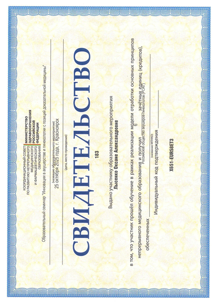 Лицензия или сертификат