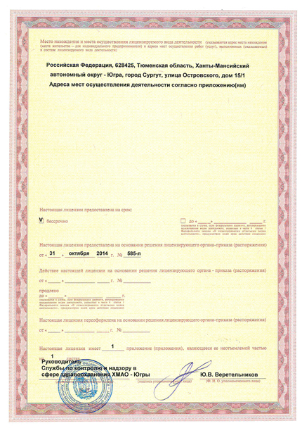 Лицензия или сертификат