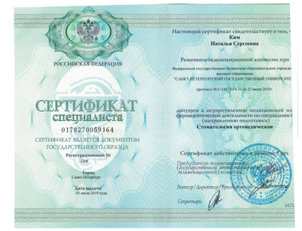 Лицензия или сертификат