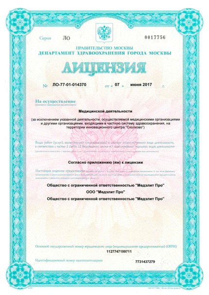 Лицензия или сертификат