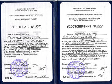Лицензия или сертификат