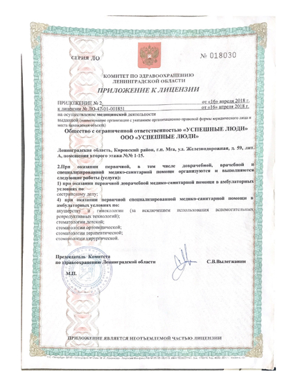 Лицензия или сертификат