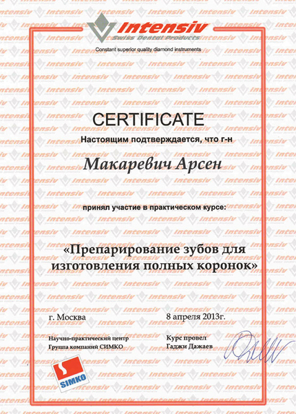 Лицензия или сертификат