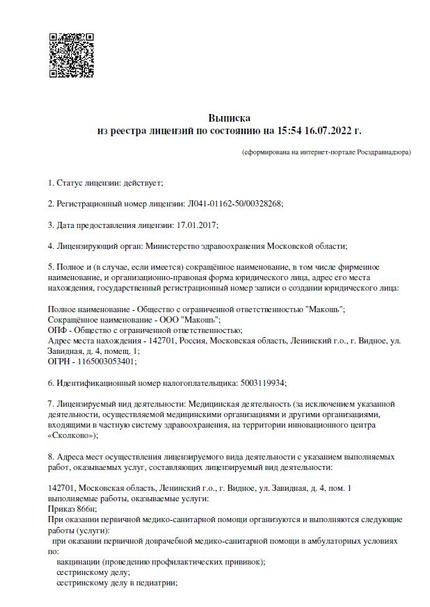 Лицензия или сертификат