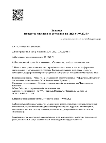 Лицензия или сертификат