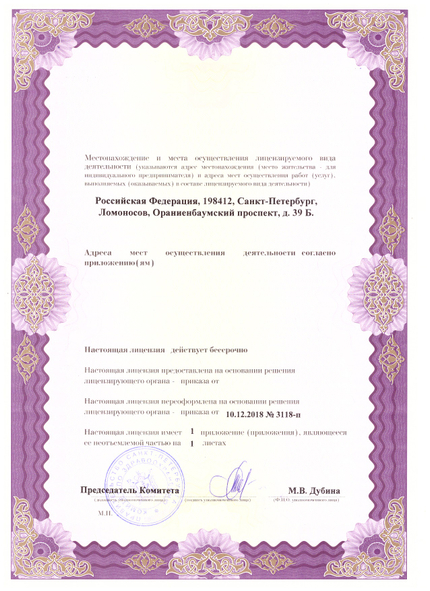 Лицензия или сертификат