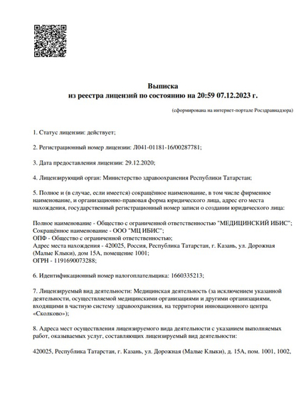 Лицензия или сертификат