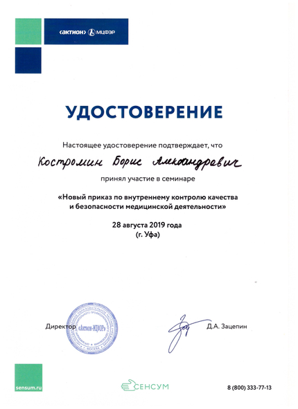 Лицензия или сертификат