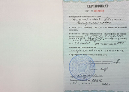 Лицензия или сертификат