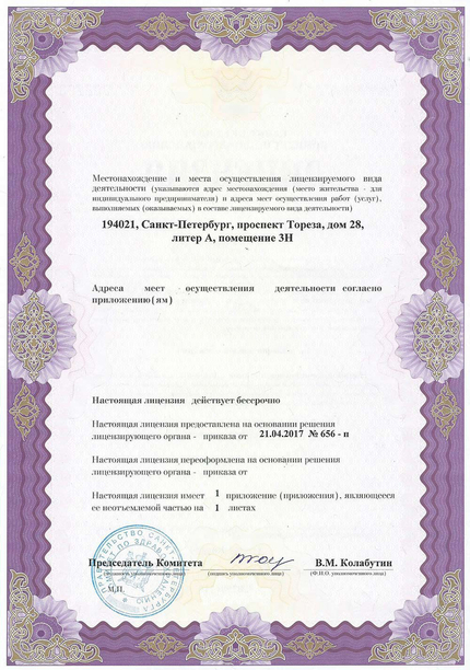 Лицензия или сертификат