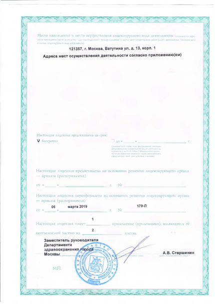 Лицензия или сертификат