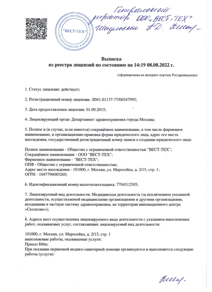 Лицензия или сертификат