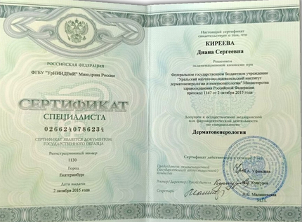 Лицензия или сертификат