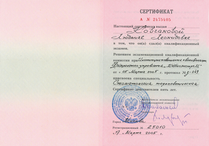 Лицензия или сертификат