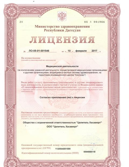 Лицензия или сертификат