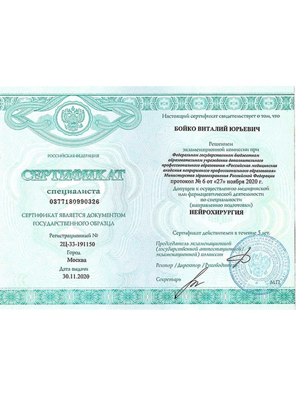 Лицензия или сертификат