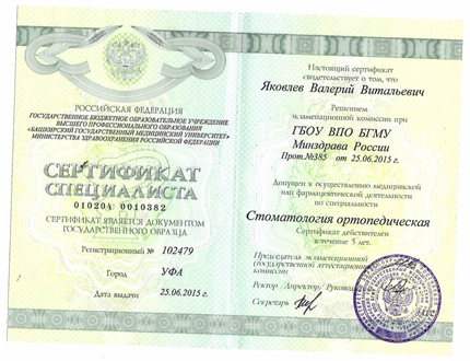 Лицензия или сертификат