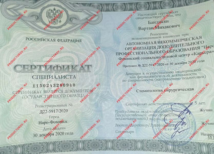 Лицензия или сертификат