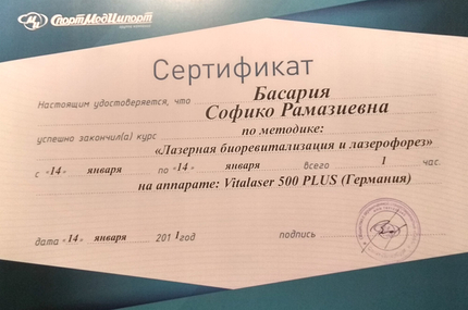 Лицензия или сертификат