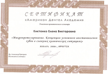 Лицензия или сертификат