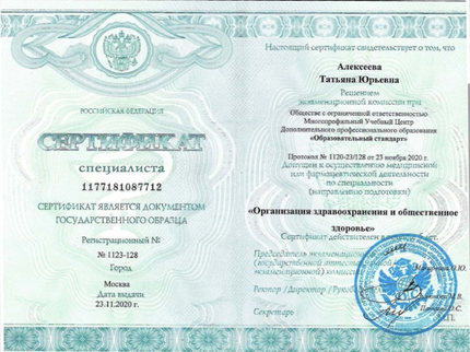 Лицензия или сертификат