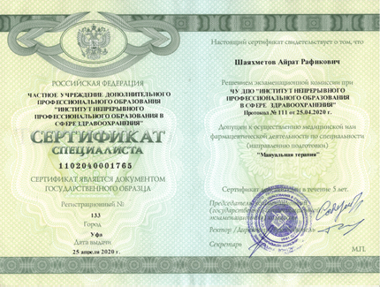 Лицензия или сертификат