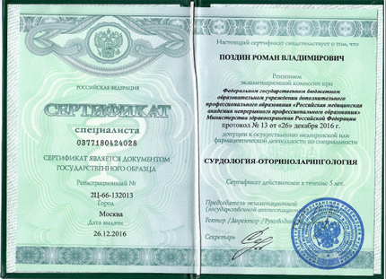 Лицензия или сертификат