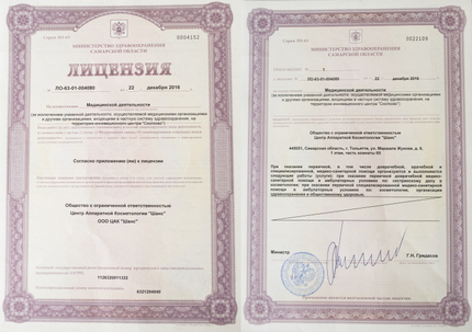 Лицензия или сертификат