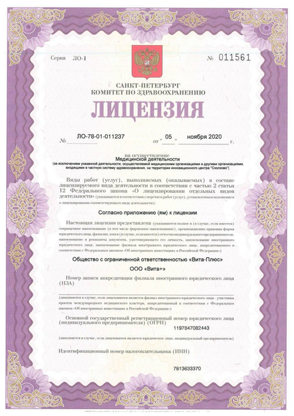 Лицензия или сертификат