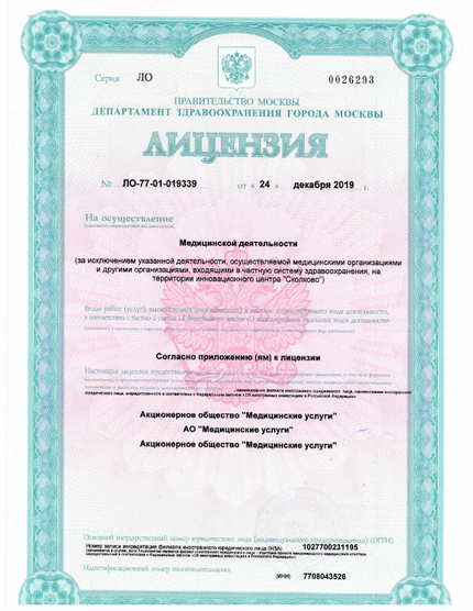 Лицензия или сертификат