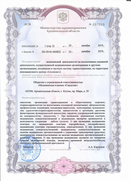 Лицензия или сертификат