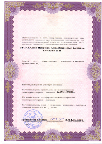 Лицензия или сертификат