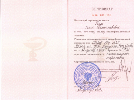 Лицензия или сертификат