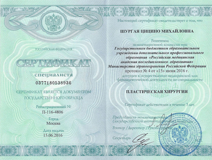 Лицензия или сертификат