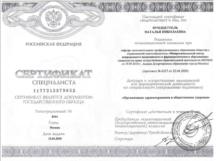 Лицензия или сертификат