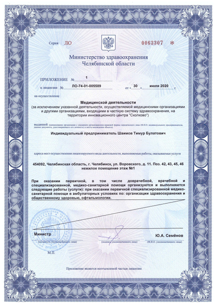 Лицензия или сертификат