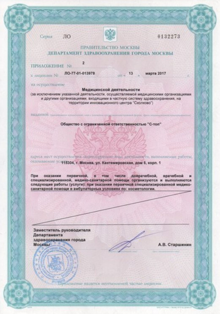 Лицензия или сертификат