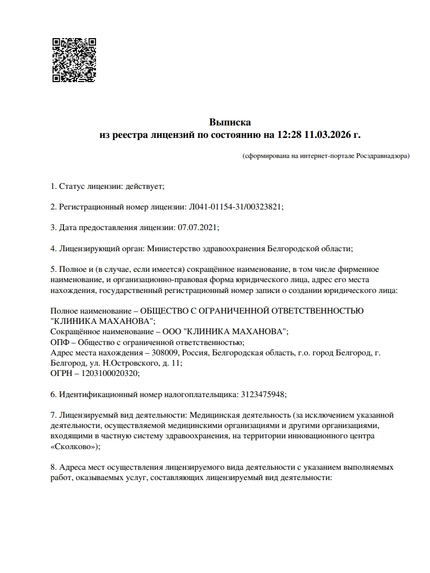 Лицензия или сертификат