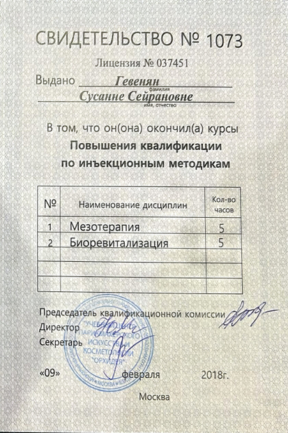 Лицензия или сертификат