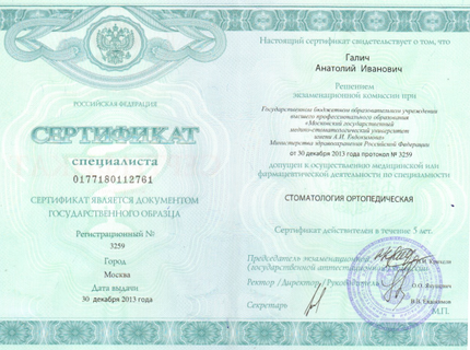 Лицензия или сертификат