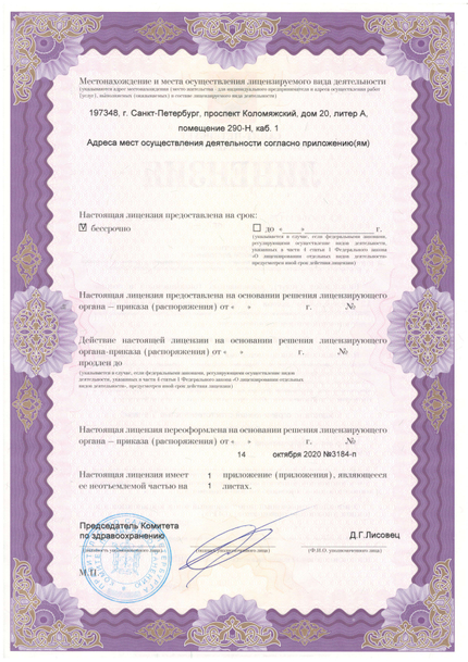 Лицензия или сертификат