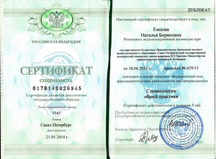 Лицензия или сертификат