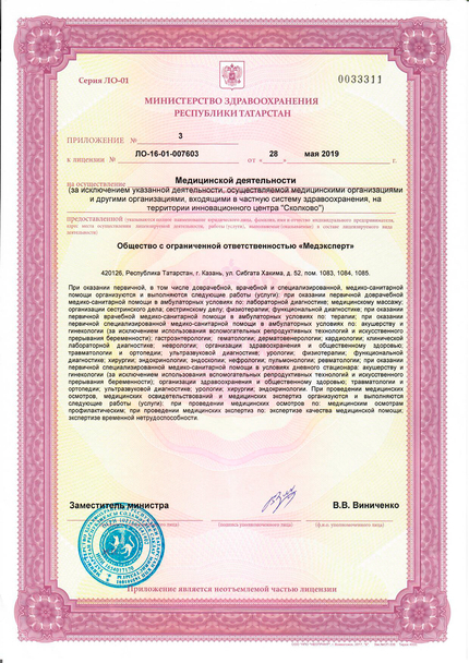 Лицензия или сертификат