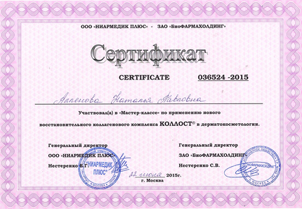 Лицензия или сертификат
