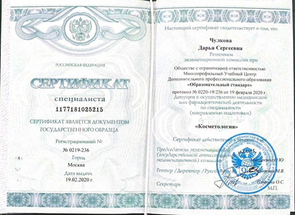 Лицензия или сертификат