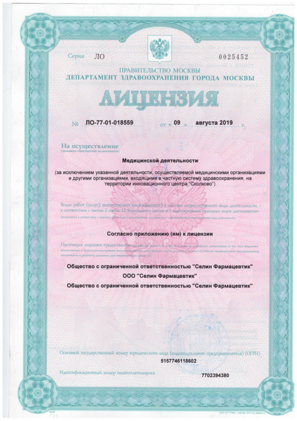 Лицензия или сертификат